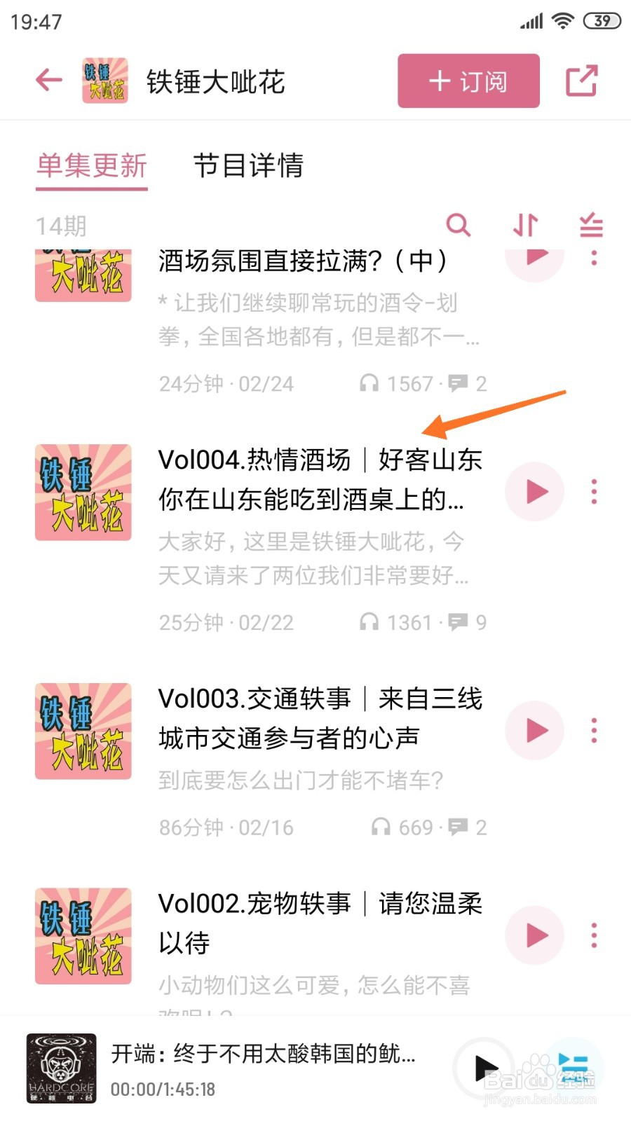 小宇宙中怎么查看好客山东
