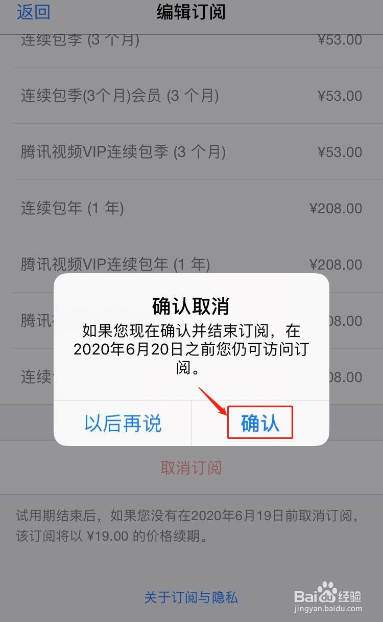 苹果手机如何取消自动续费的App