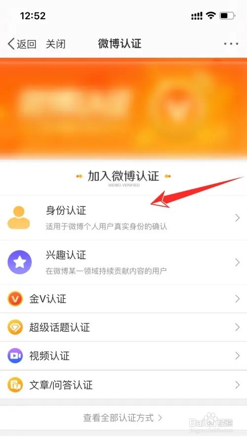 微博如何申请认证