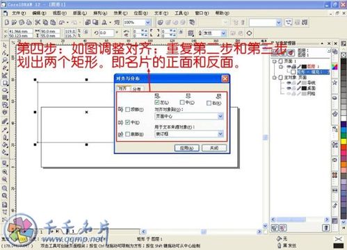怎样用CorelDRAW12制作名片