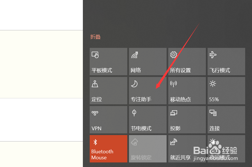 <b>如何使用win10的专注助手</b>