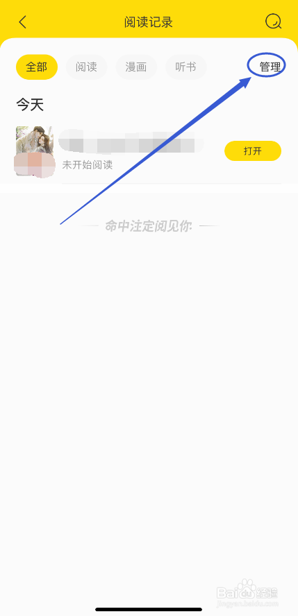 得间小说怎么删除阅读记录