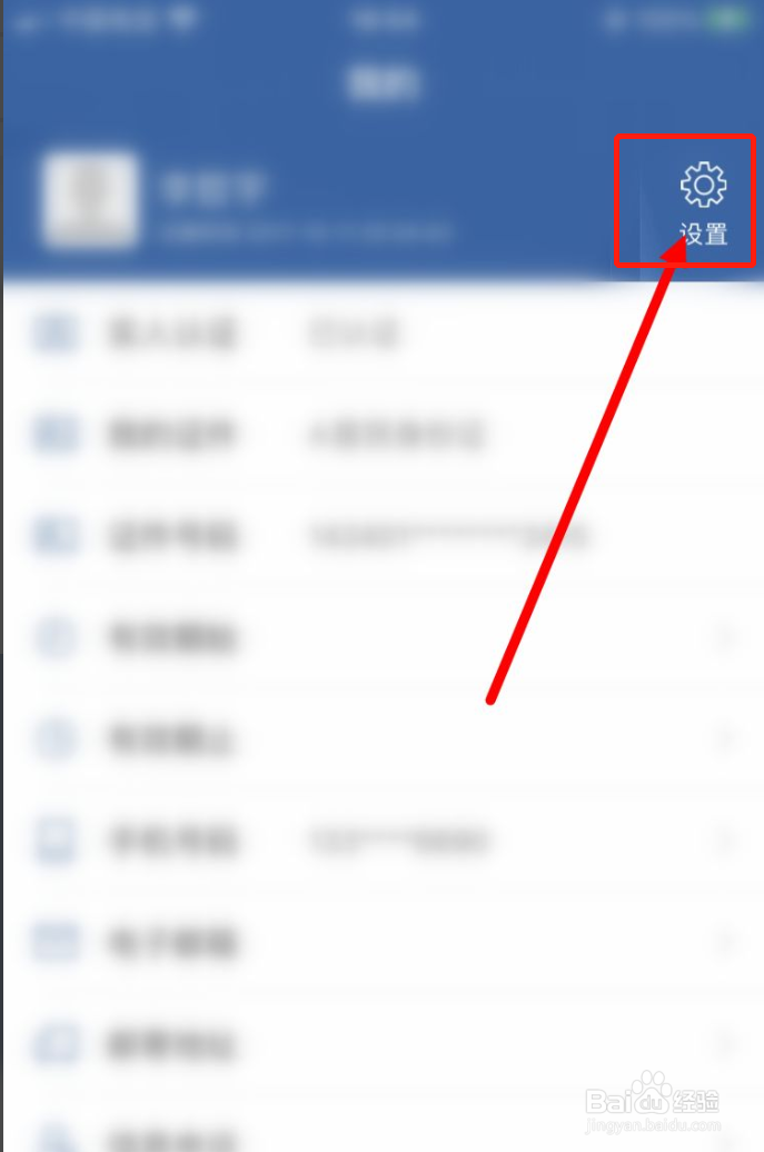交管12123怎么删除账号