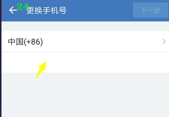 企业微信怎么更改绑定手机号