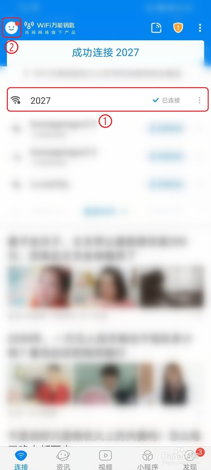 wifi万能钥匙如何检测网络摄像头