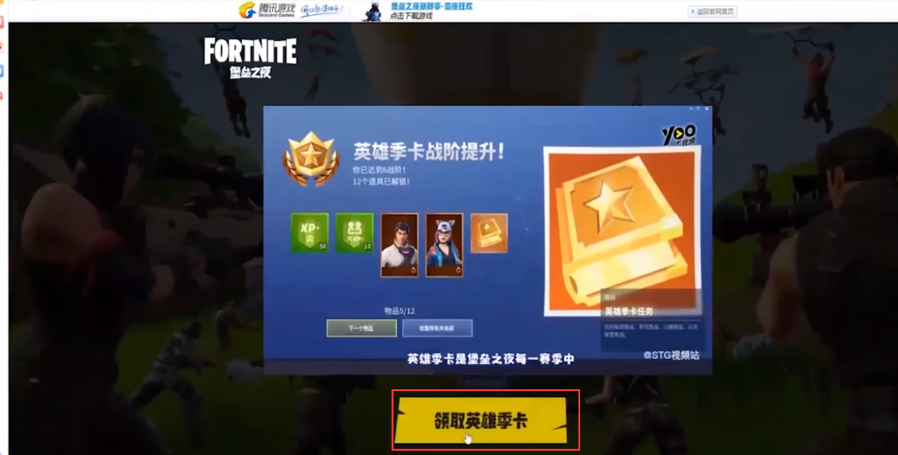 堡垒之夜如何领取英雄季卡