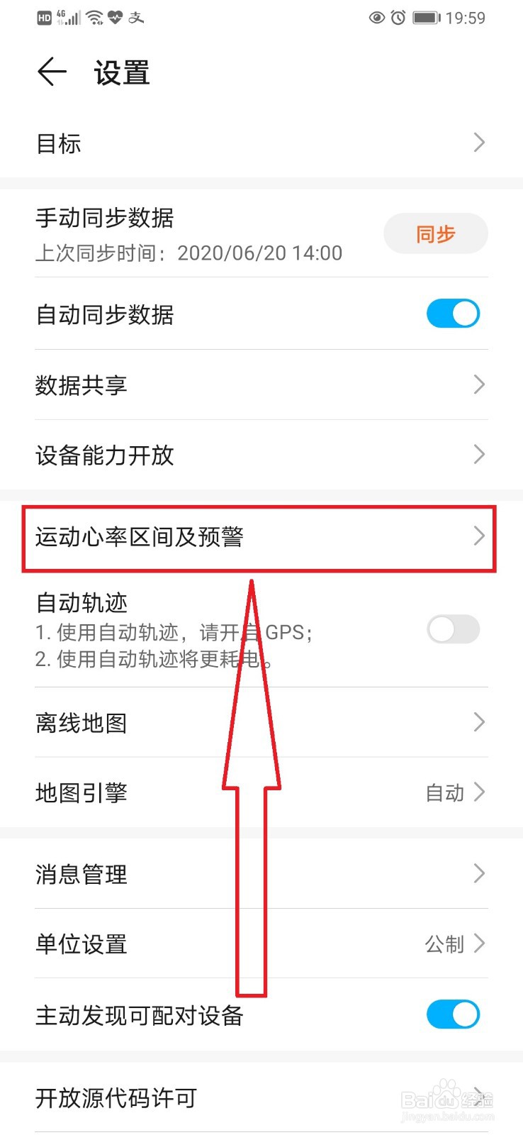 华为手机开启心率预警的设置方法
