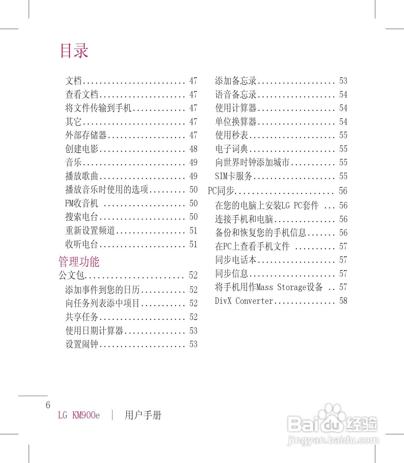 LG KM900手机使用说明书:[1]