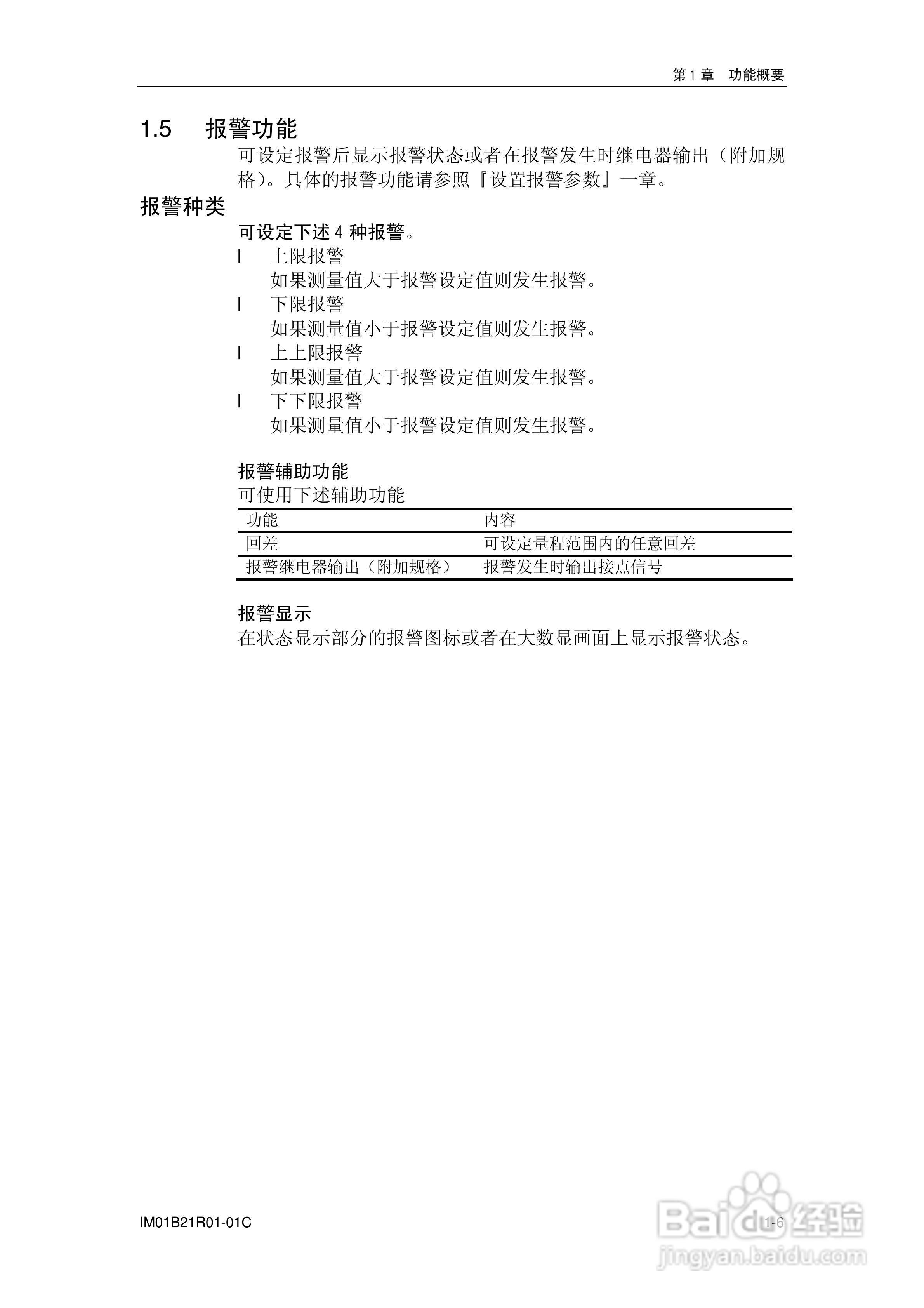 YD200L流量积算记录仪使用说明书:[2]