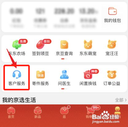 如何投诉京东自营