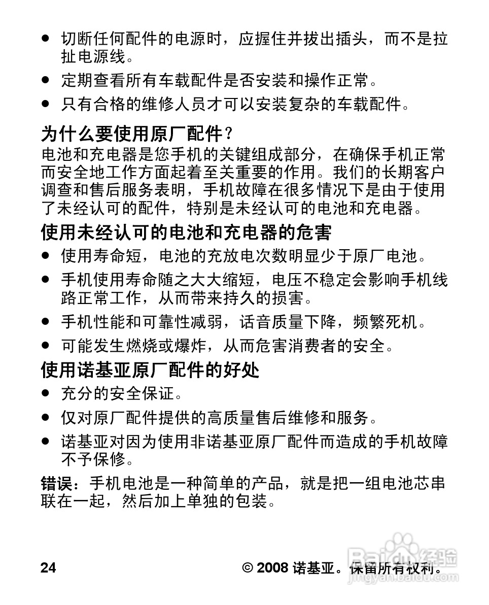 诺基亚Nokia 1202手机使用说明书:[3]
