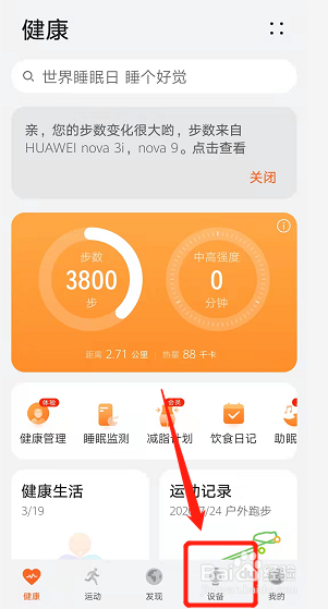 怎么连接华为手环