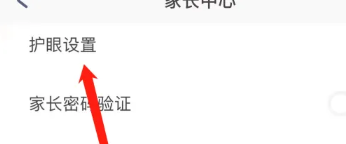 小小优趣怎么找到护眼设置