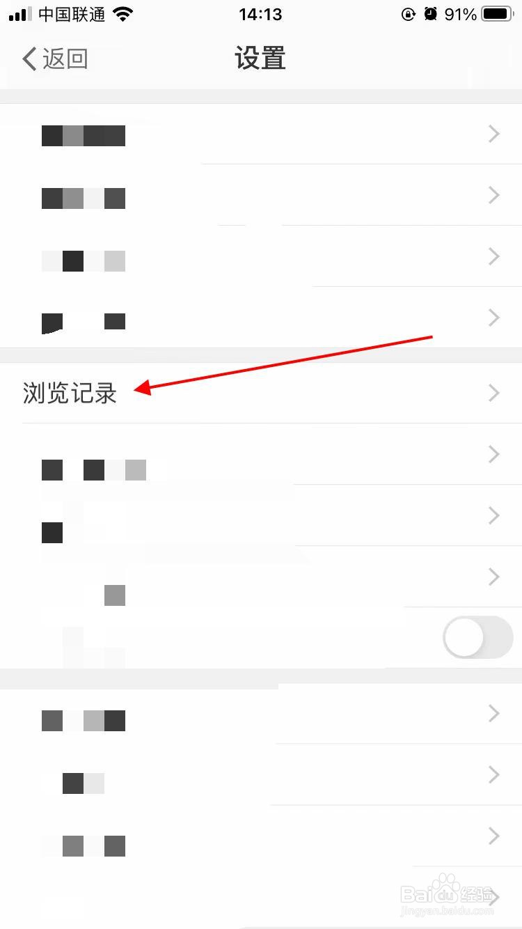 巴中之窗app软件如何清除浏览记录