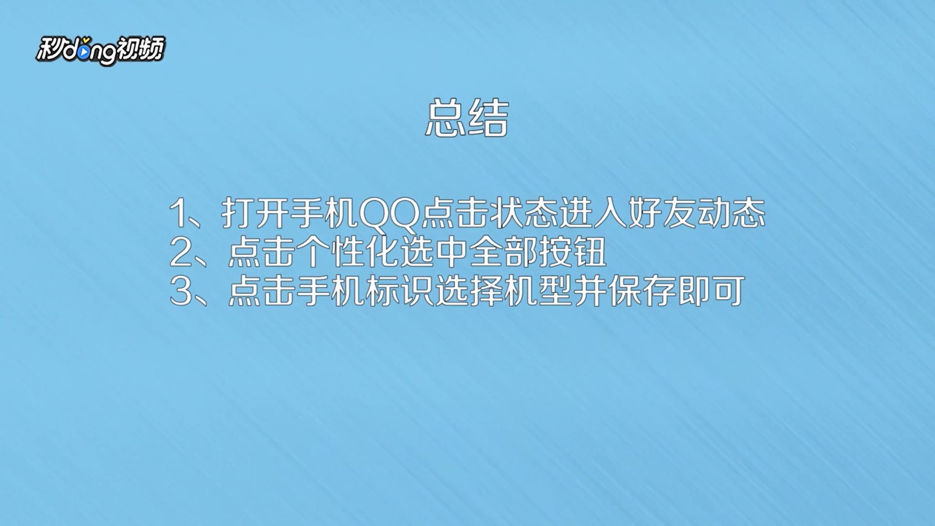 空间动态如何显示iPhoneX标识