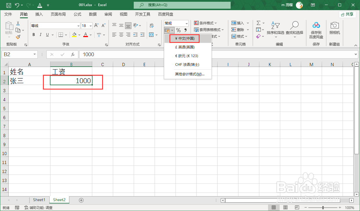 Excel2021输入金钱符号数字