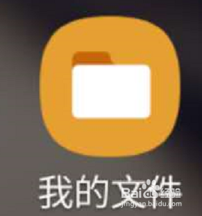 三星S10微信下载的东西在什么地方