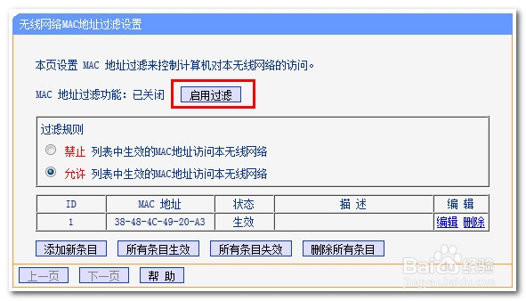 怎么设置无线路由器不让别人连接
