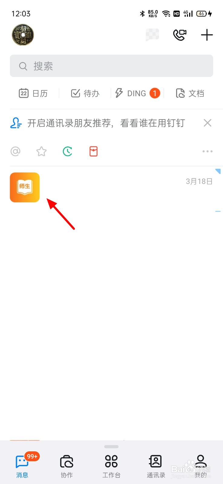 钉钉怎么上传群文件