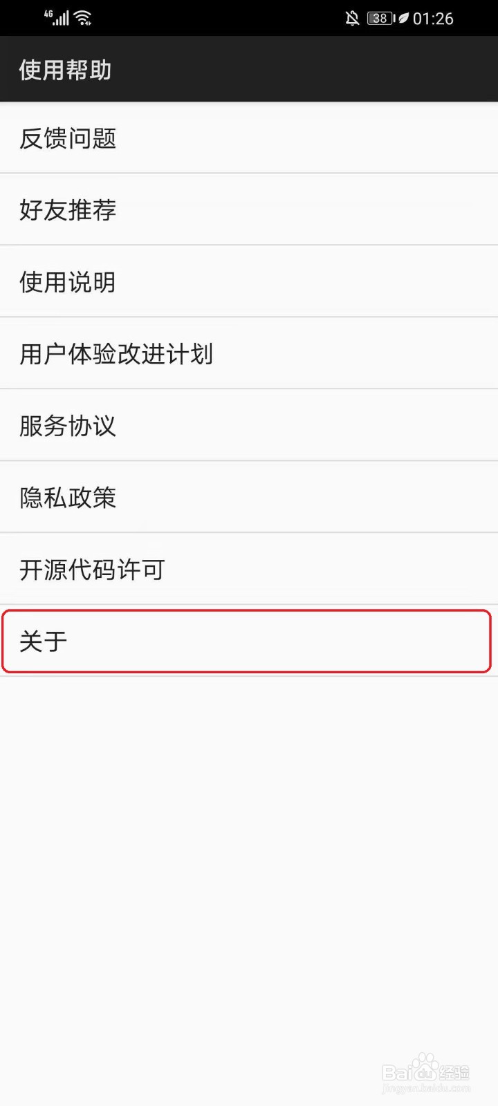 百度手机输入法版本号怎么查看