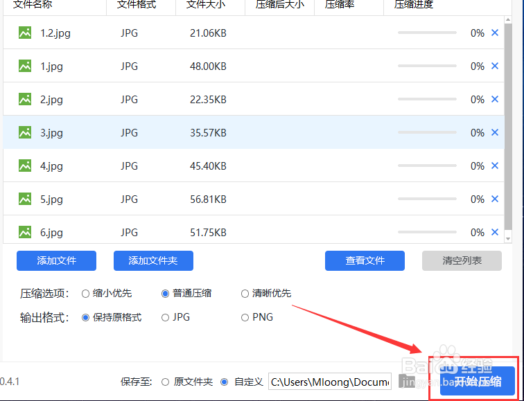 怎么压缩图片不改变原有的清晰度