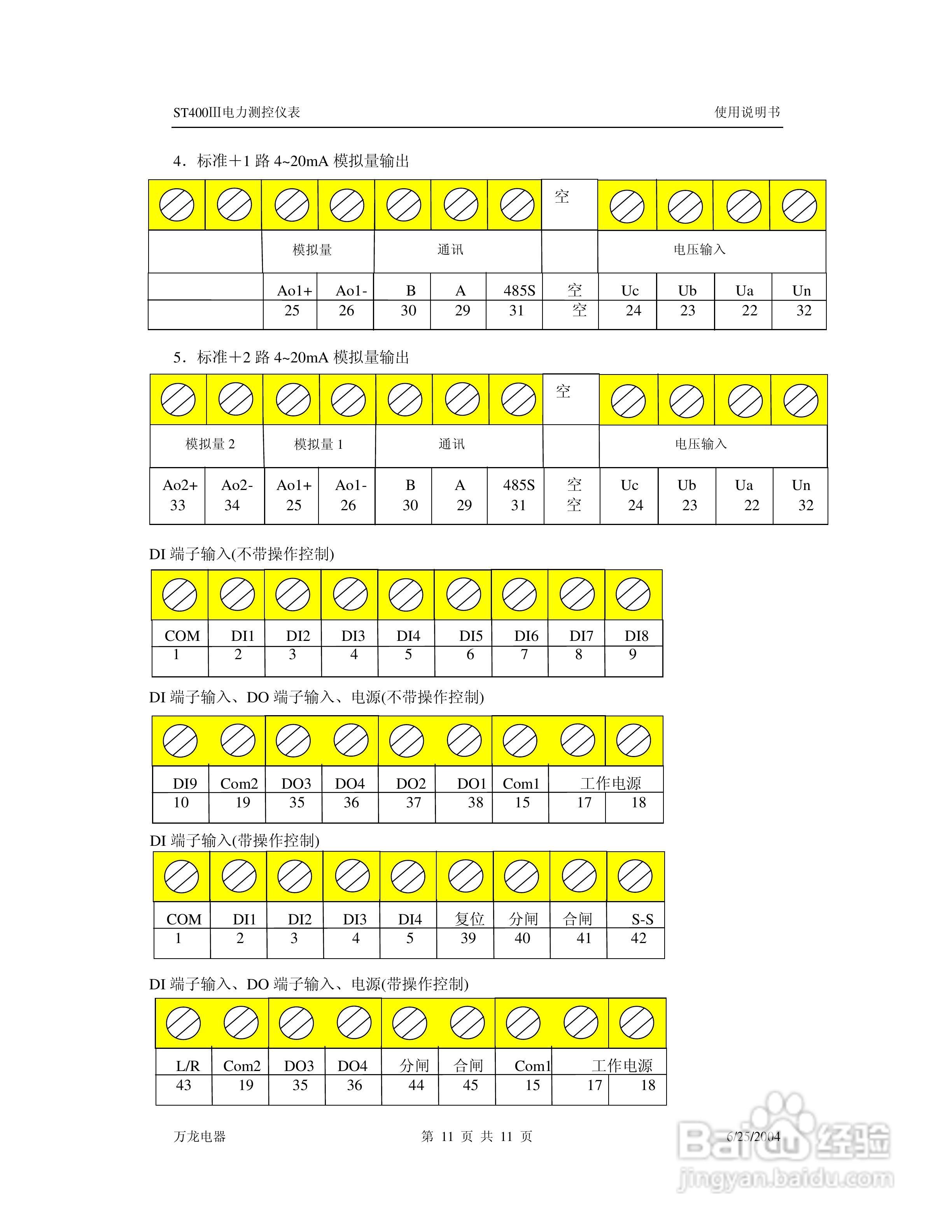 万龙电器ST400III电力测控仪表使用说明书:[2]