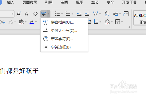 word中怎么设置带圈字符