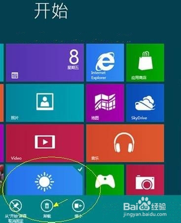 Windows系列：[4]Win8怎么卸载程序