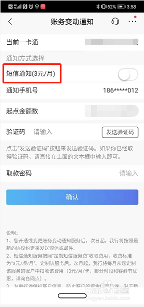 招商银行卡怎么开通短信服务