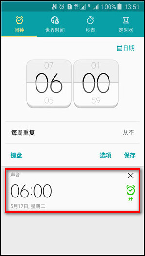 Samsung Galaxy J5(2016)SM-J5108(5.1.1)如何设置闹钟?