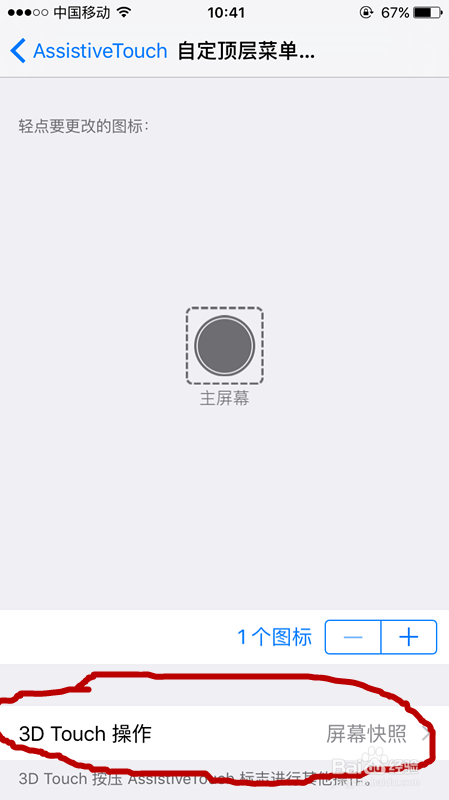 iphone怎样减少home键的使用，延长使用寿命:一