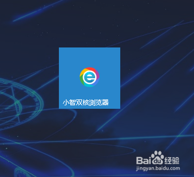 小智双核浏览器怎么更换主题颜色