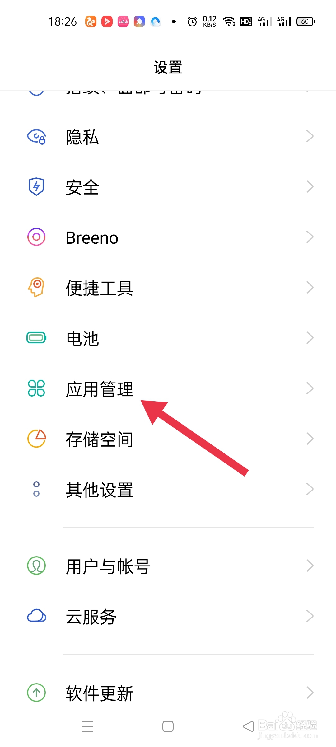 怎么删除应用程序