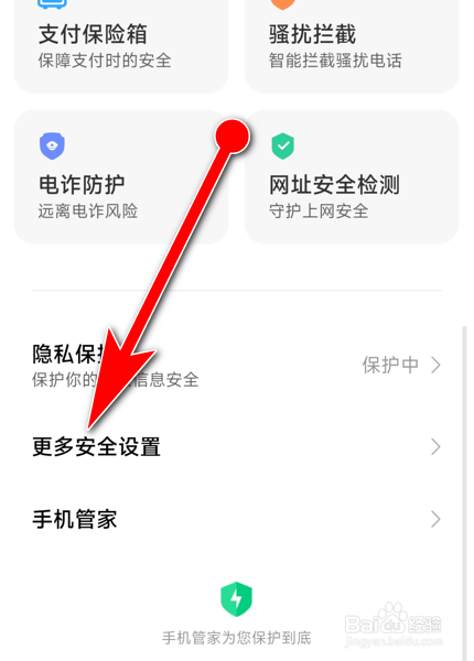小米手机怎么关闭广告