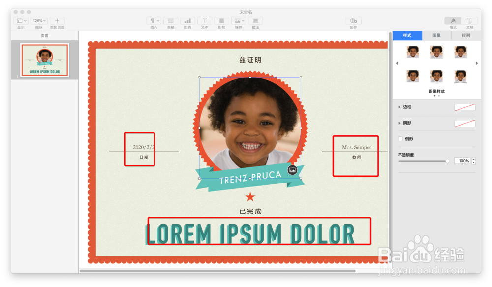 Pages文稿如何制作证书