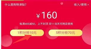 2019淘宝天猫双十一购物津贴怎么使用？