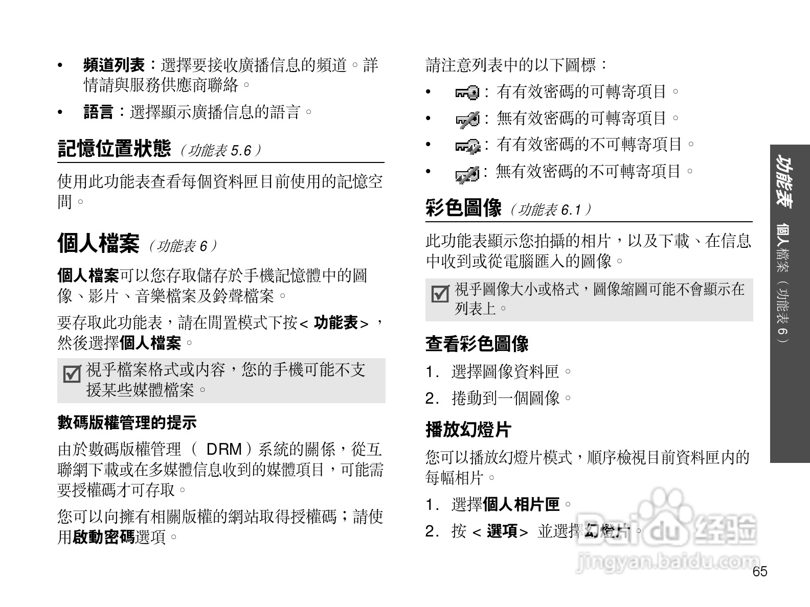 三星SGH-D838手机使用说明书:[7]