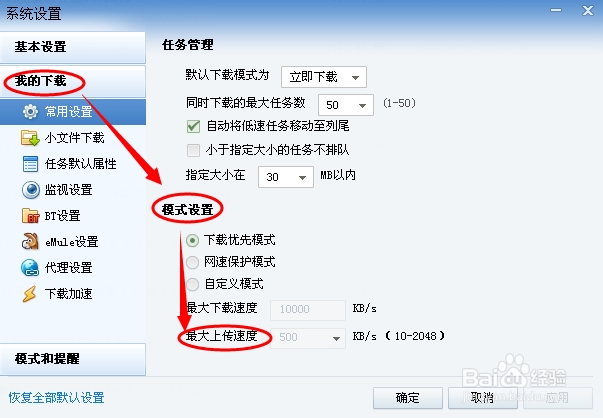 迅雷下载完文件后继续上传占网速的解决办法