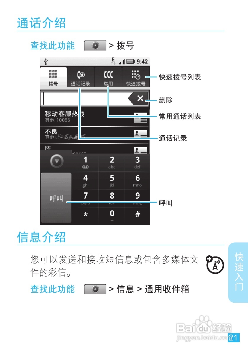 摩托罗拉ME501手机使用说明书:[3]