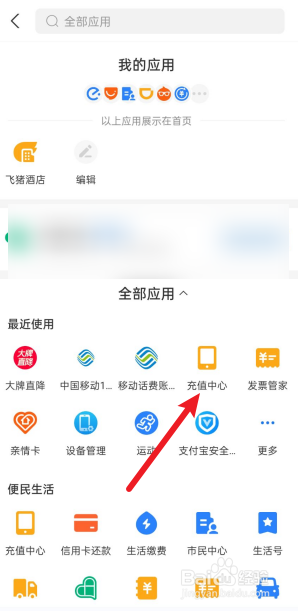 支付宝上怎么查看话费账单？