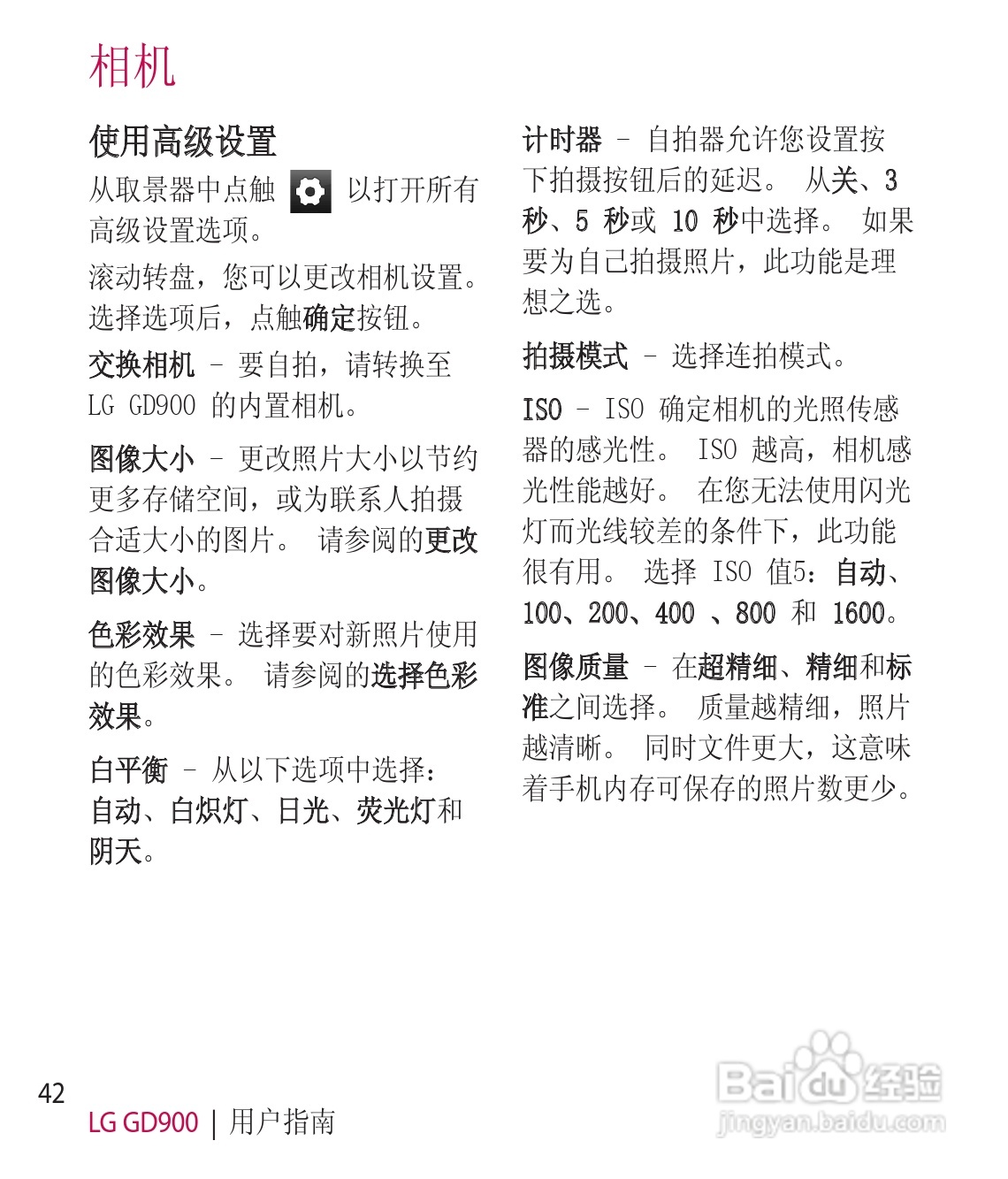 LG GD900手机使用说明书:[16]