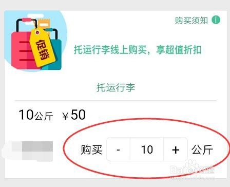 如何用春秋航空APP购买托运行李?