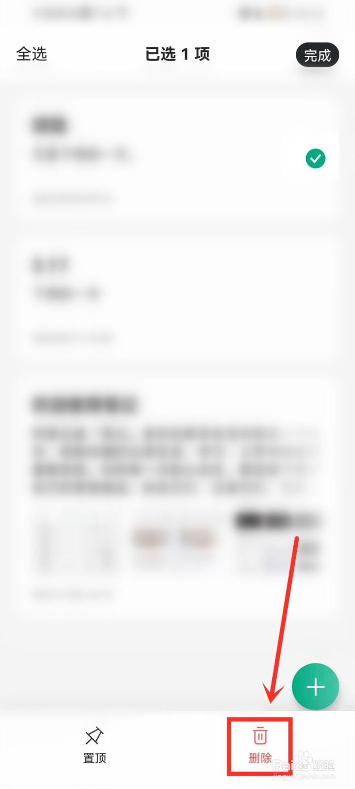 阿里云盘笔记怎么删除