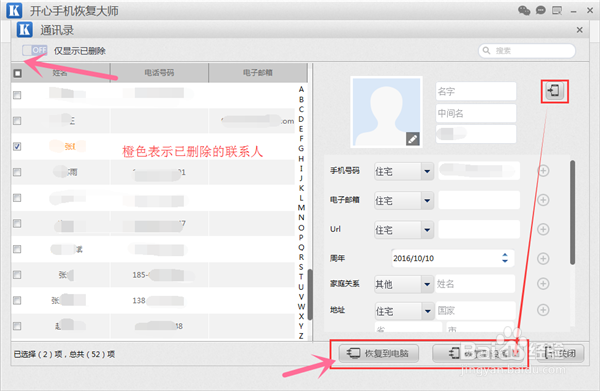 苹果手机通讯录恢复教程:怎么找回删除的联系人