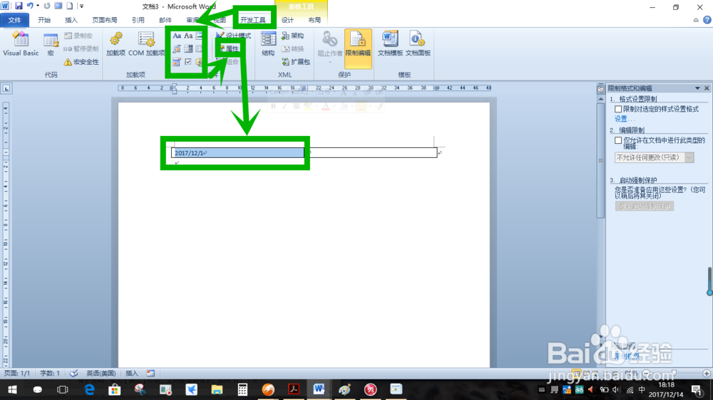 word设置“分节”保护,分节保护文档编辑权限