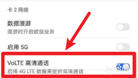 荣耀x30怎么关闭hd高清通话