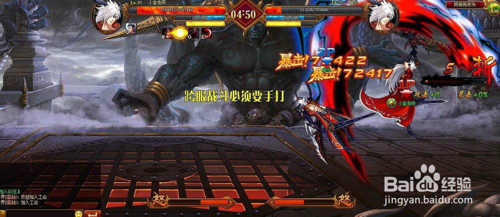 快打西游攻略大全：[6]跨服战