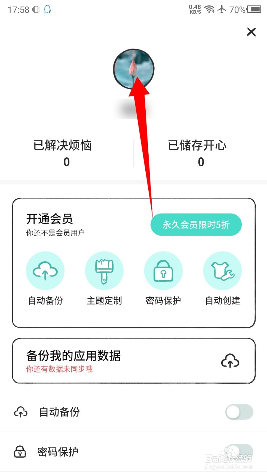解忧娃娃APP怎么注销账号