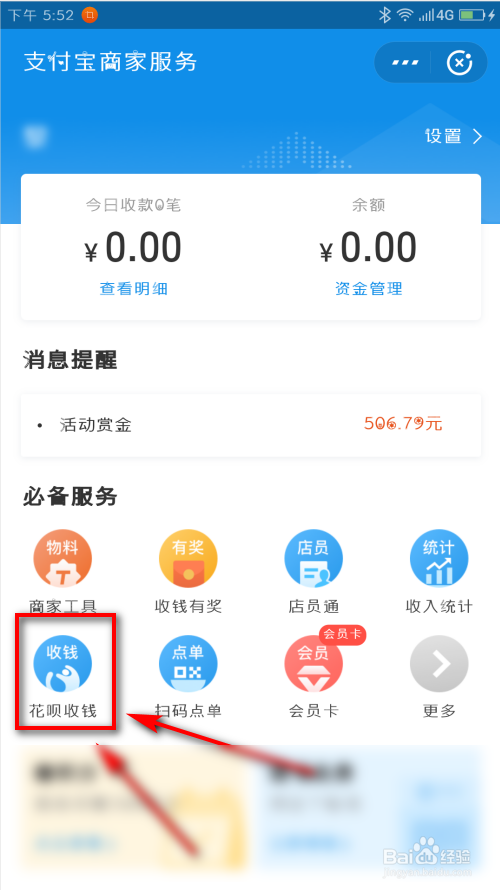 支付宝个人花呗收钱怎么开通