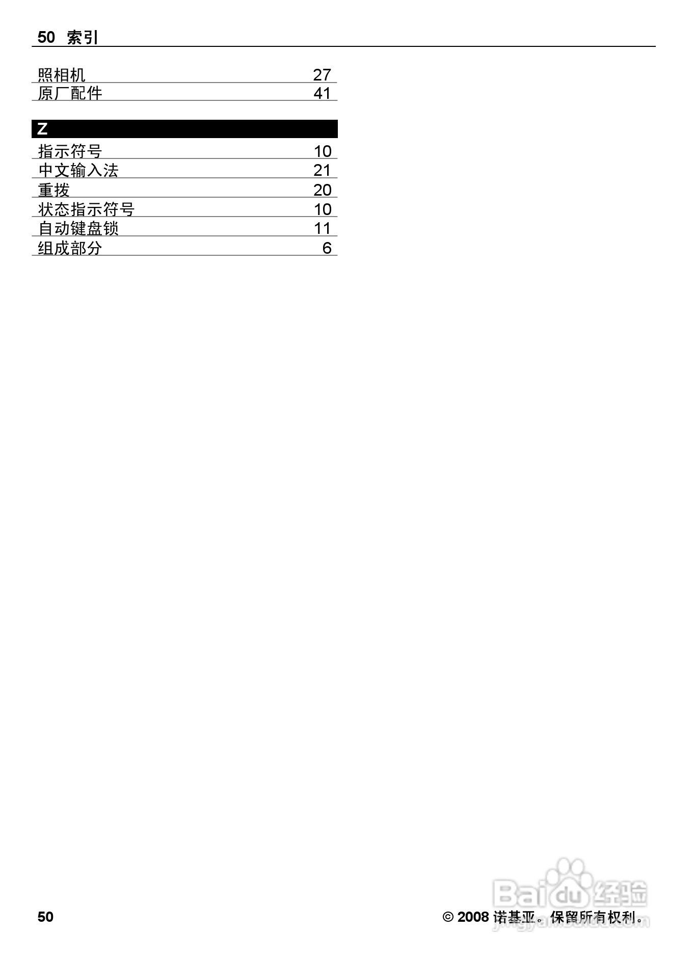 诺基亚Nokia 6600手机使用说明书:[5]